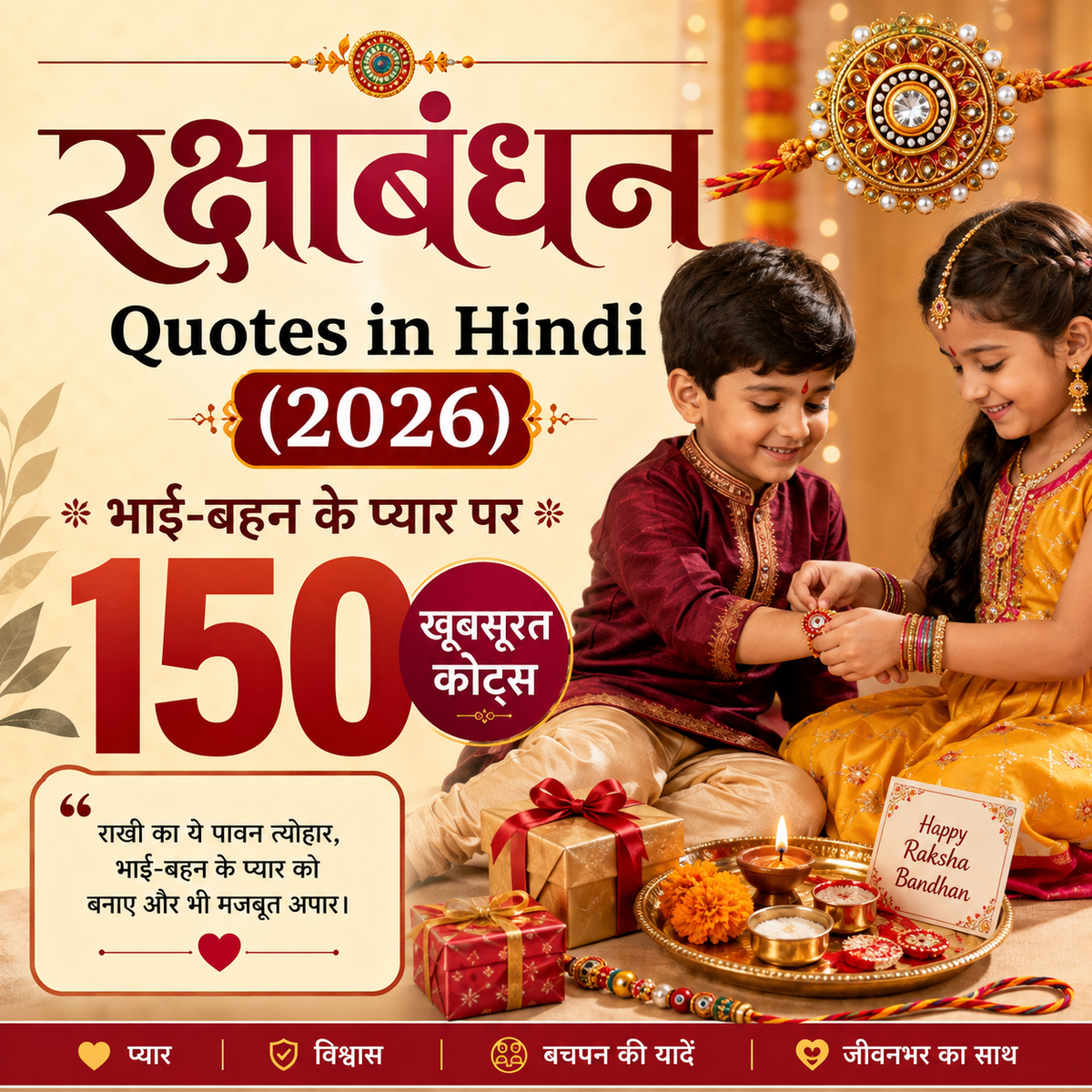 Raksha Bandhan Quotes in Hindi (2026): भाई-बहन के प्यार पर 150 खूबसूरत कोट्स